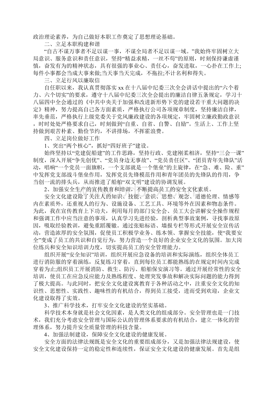 企业员工个人年终述职报告范文工作范文Word文档格式.docx_第3页