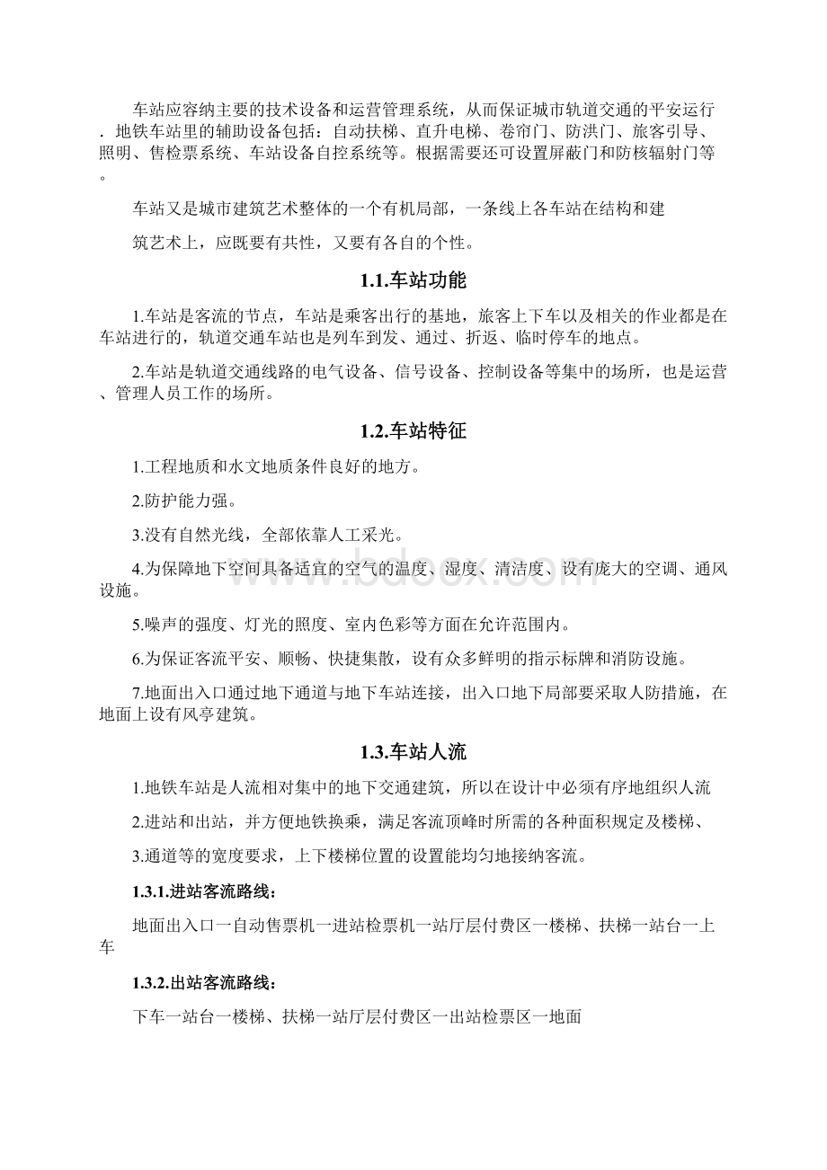 地铁车站结构与组成.docx_第2页