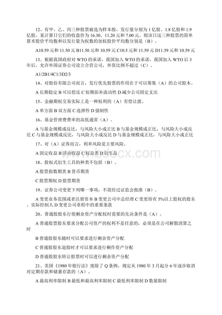 证券基础第一套押题.docx_第2页