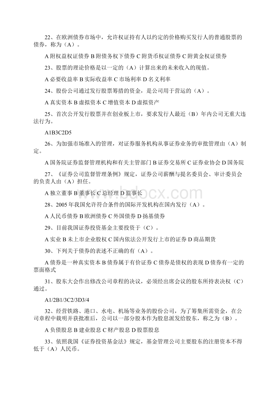 证券基础第一套押题.docx_第3页