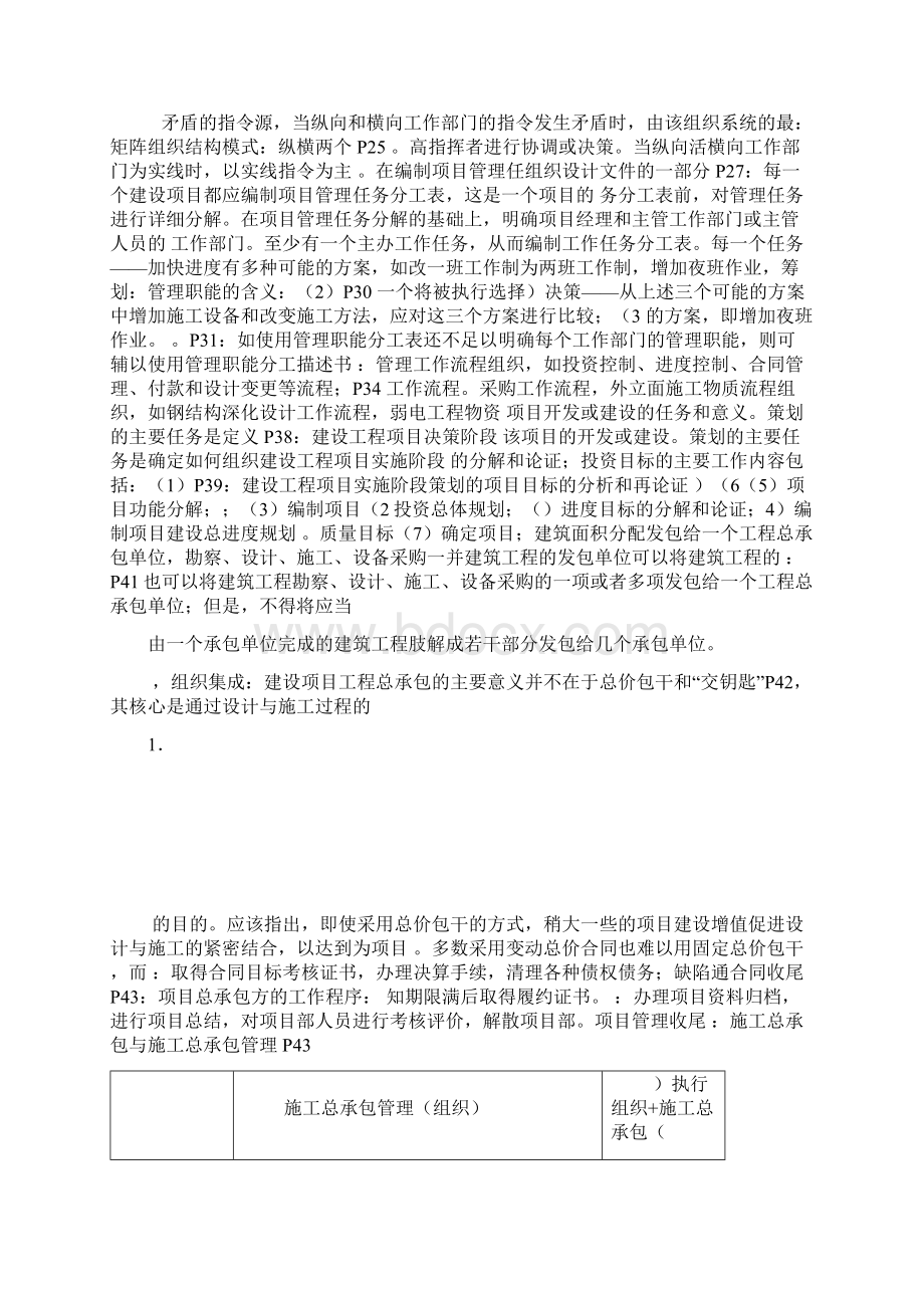 一建管理考前必背知识点.docx_第2页