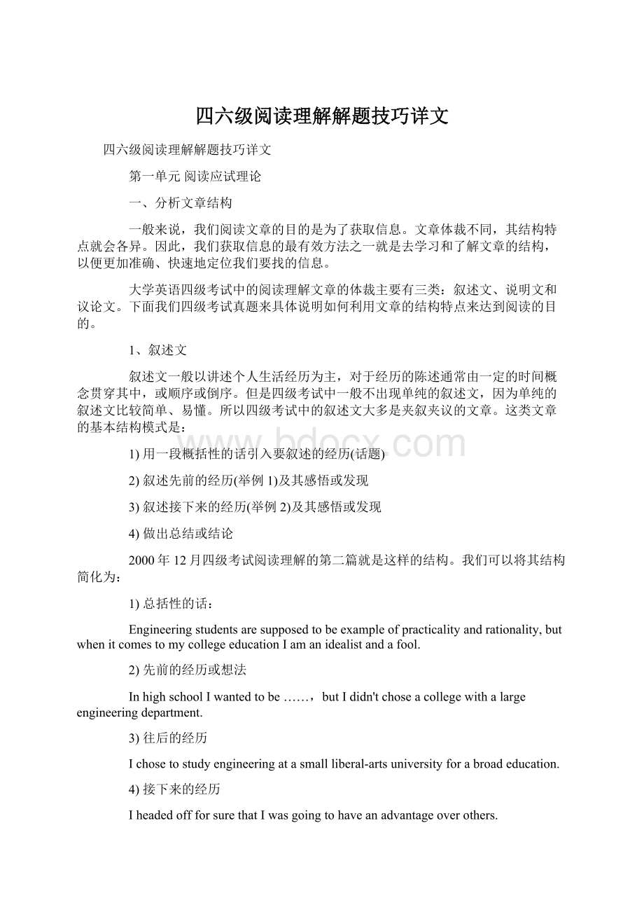 四六级阅读理解解题技巧详文.docx_第1页