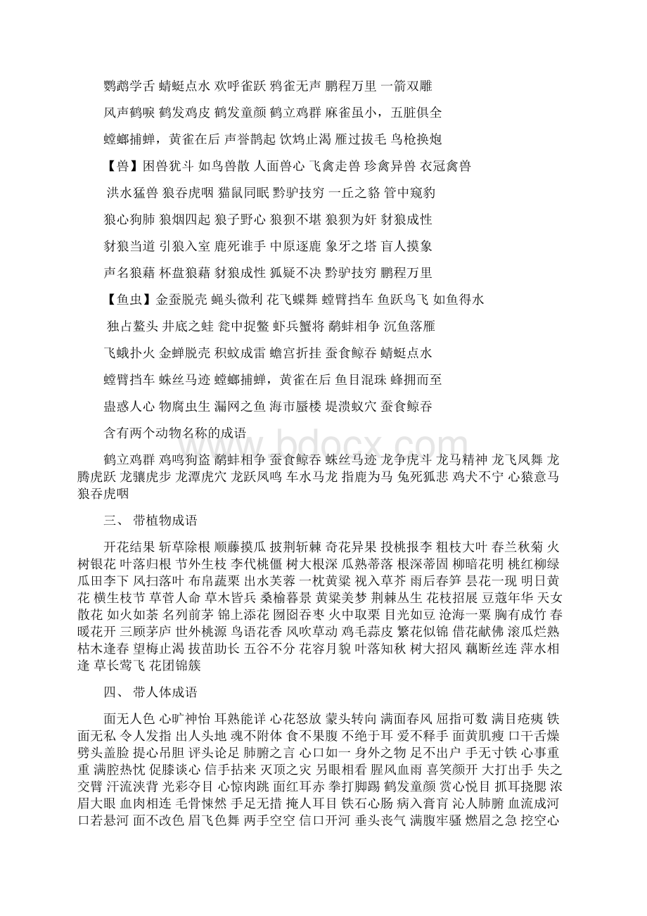 成语集锦.docx_第3页