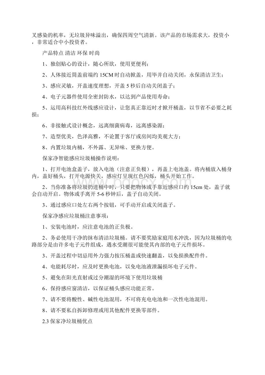 智能垃圾桶项目文档格式.docx_第3页