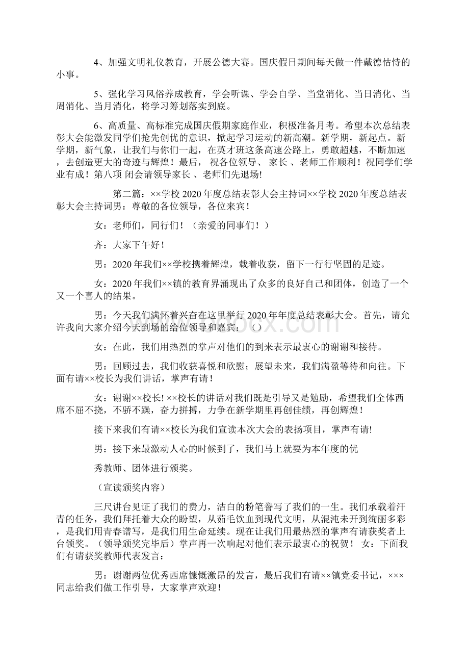 学校总结表彰大会主持词精选多篇Word文档格式.docx_第3页