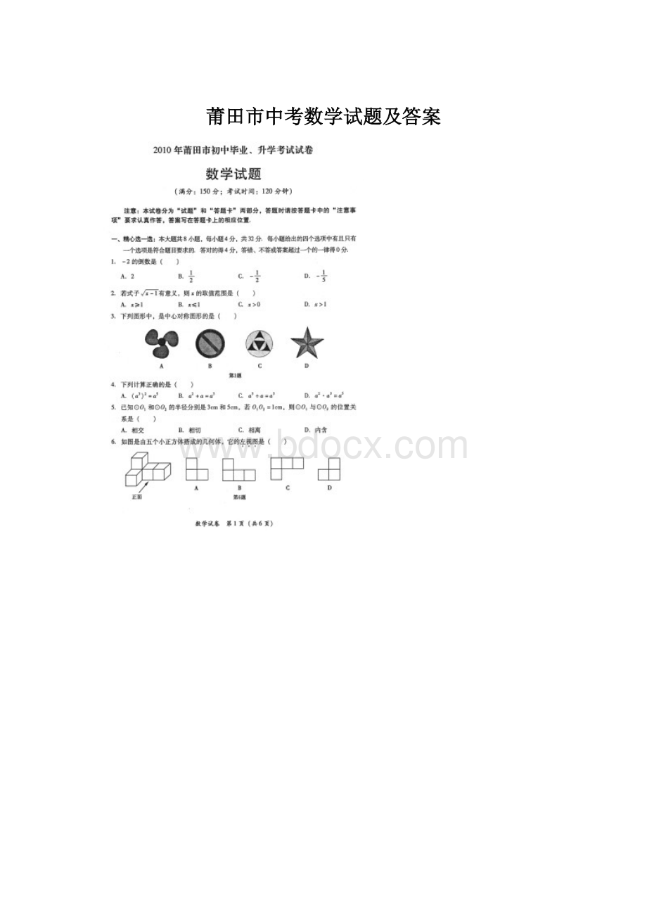 莆田市中考数学试题及答案.docx