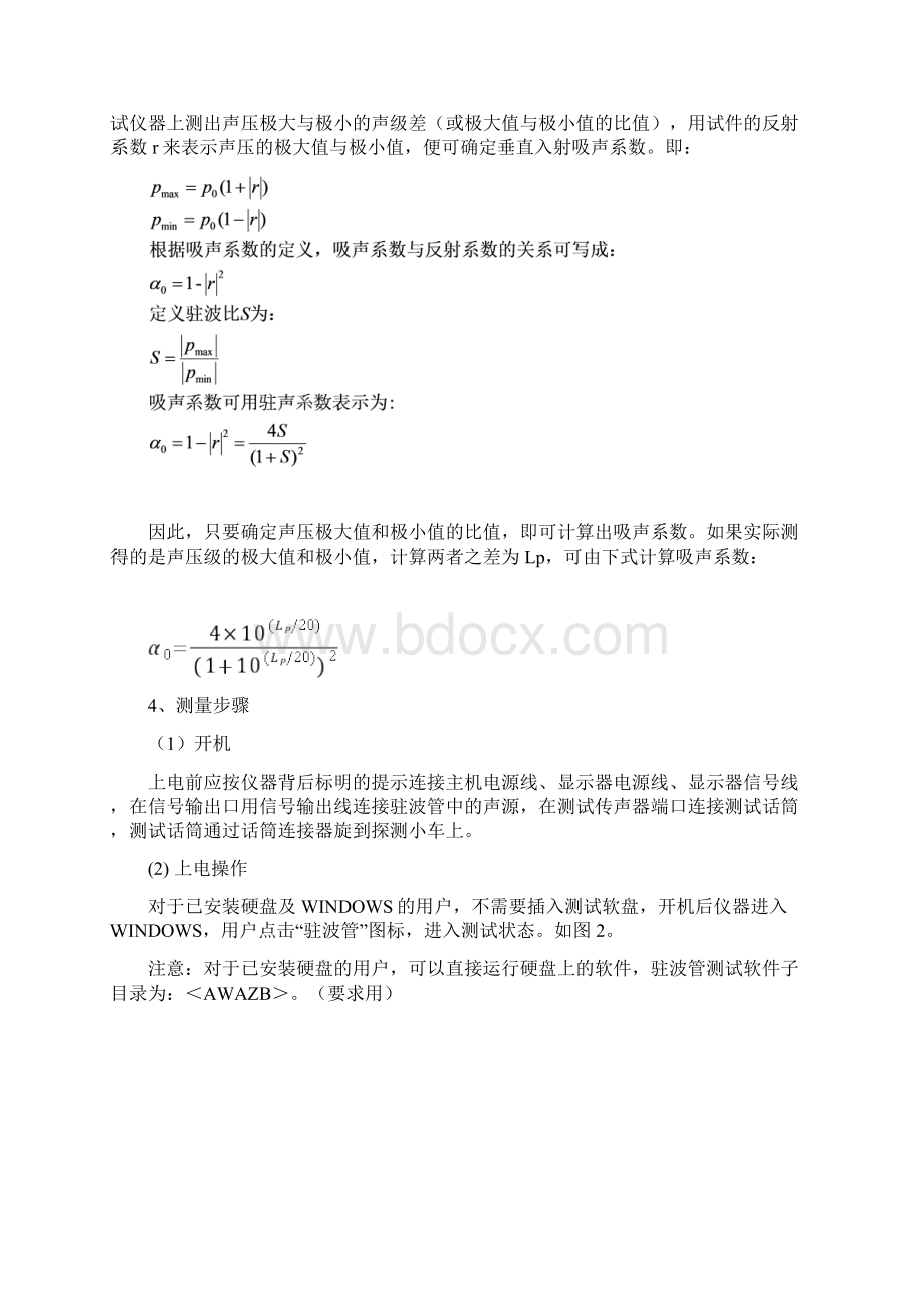 驻波管法测吸声系数实验指导书.docx_第3页