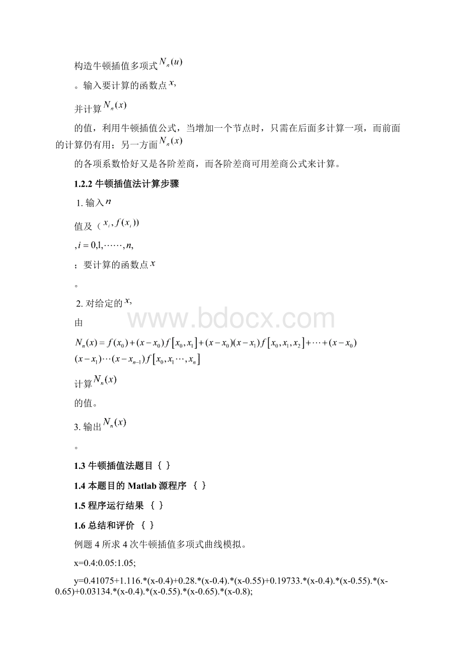 试验一插值法与数据拟合Word下载.docx_第2页