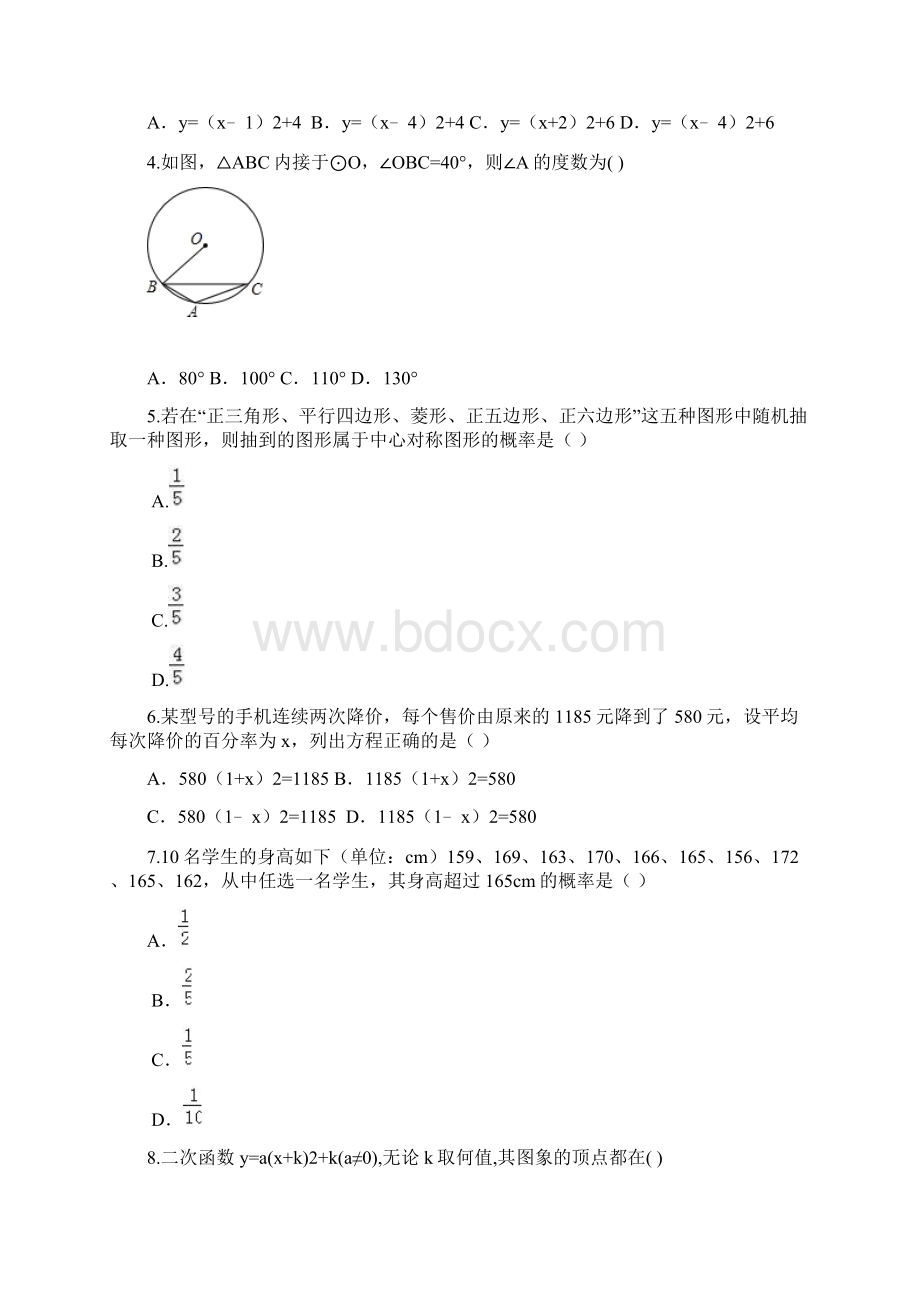 北京市九年级数学上期末模拟试题含答案Word文件下载.docx_第2页