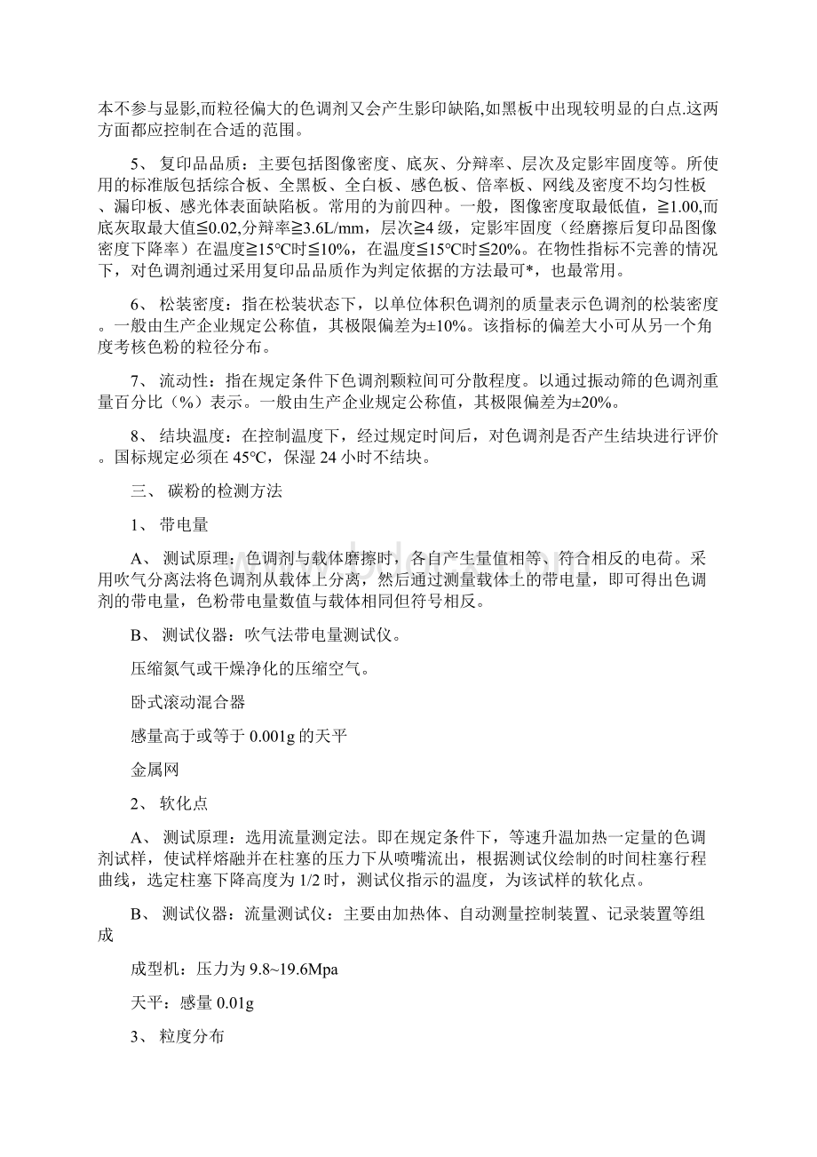 复印机打印机碳粉知识大全Word格式.docx_第2页