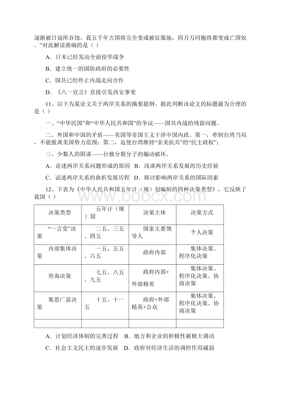 全国百强校首发江西省上高县第二中学届高三上学期第一次月考开学考历史试题Word文件下载.docx_第3页