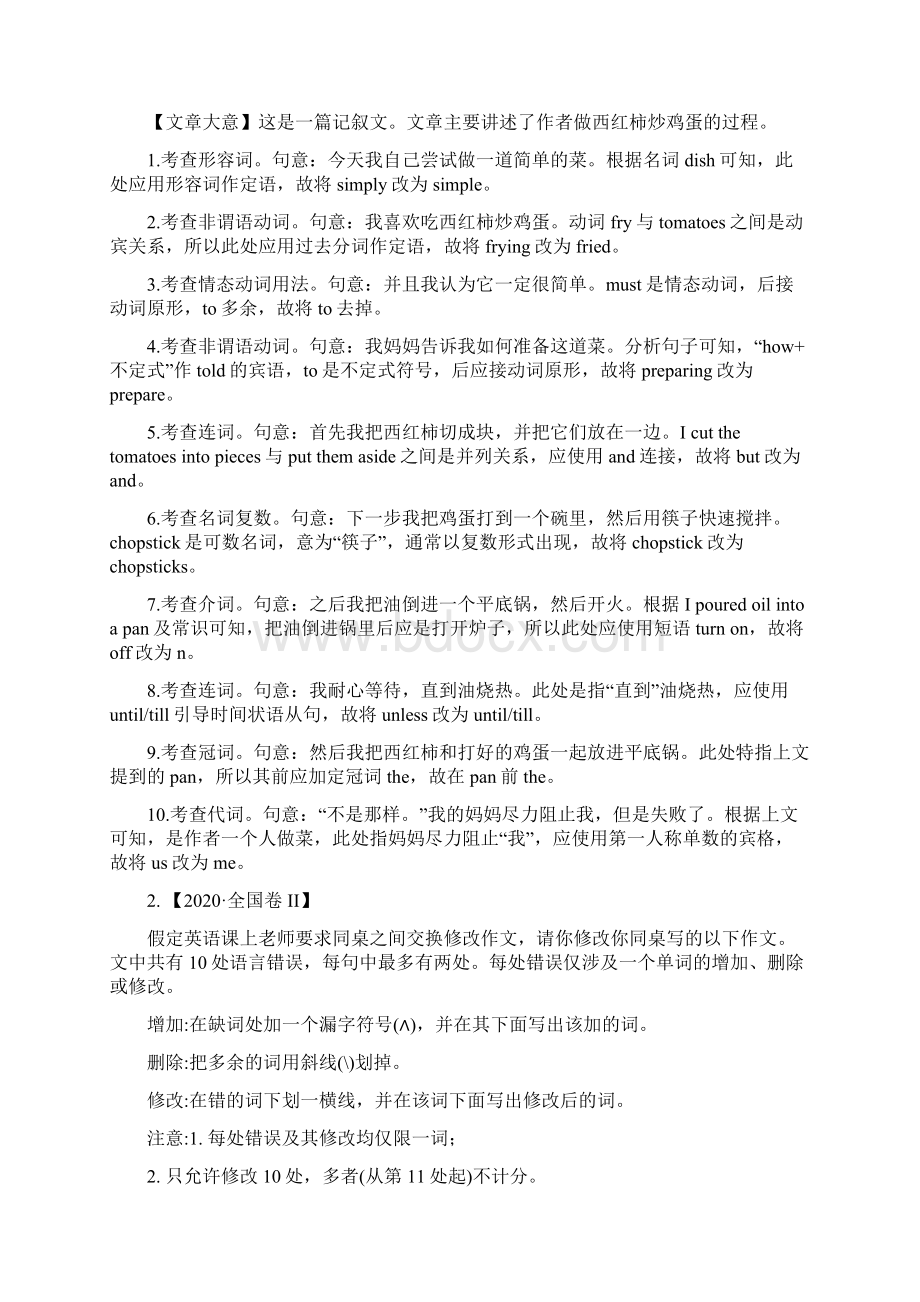 高考英语短文改错汇总附详解.docx_第2页