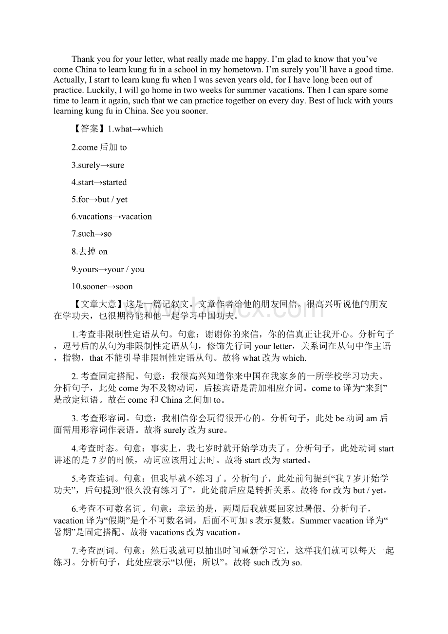 高考英语短文改错汇总附详解.docx_第3页