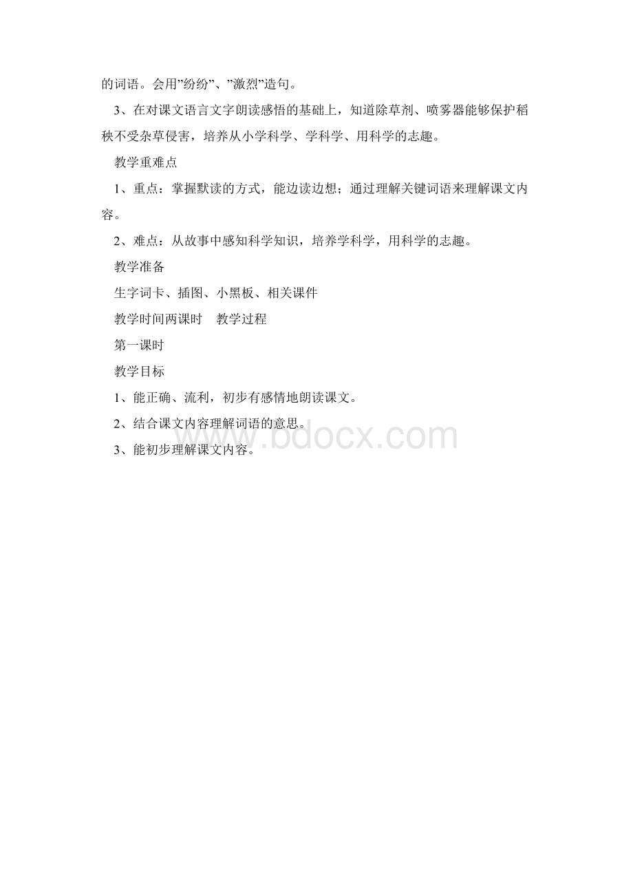 小稻秧脱险记.docx_第2页