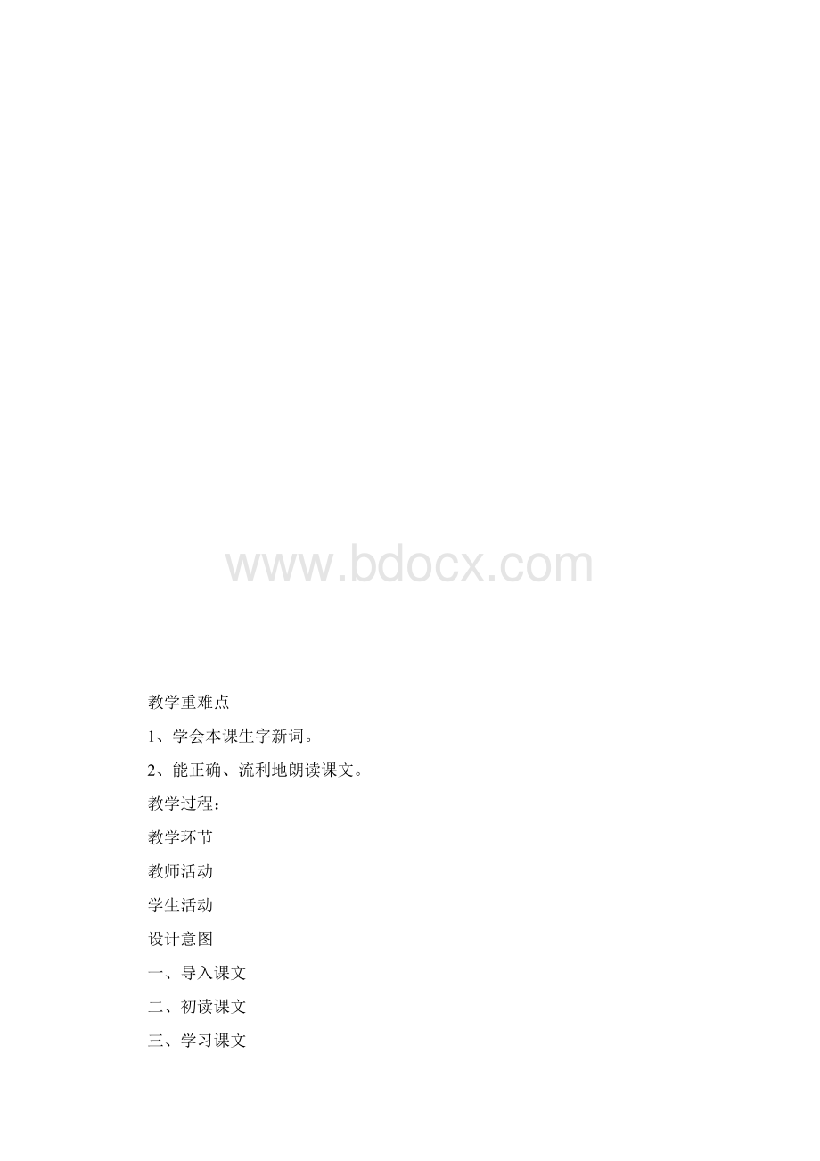 小稻秧脱险记.docx_第3页