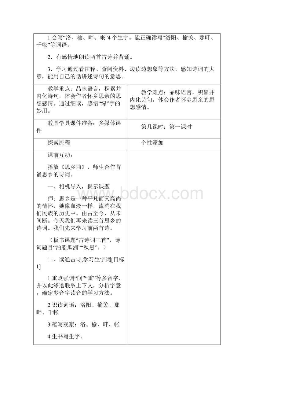 寮步镇西溪小学五年级第二单元备课.docx_第2页