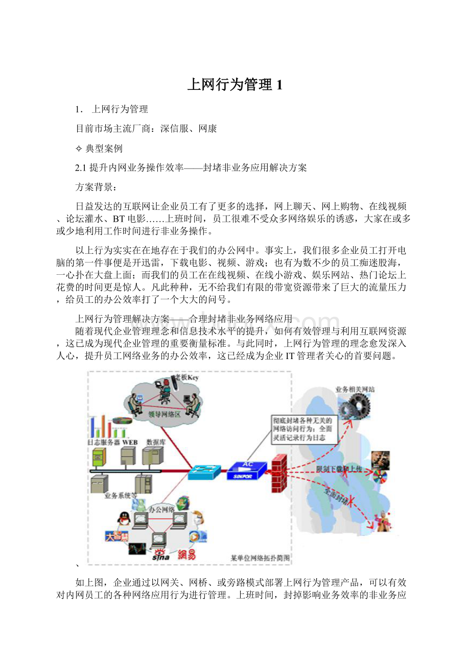 上网行为管理1.docx