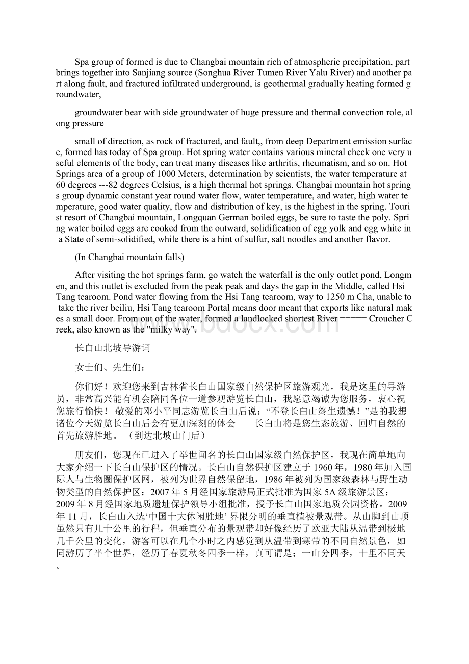 吉林省精选优秀英语导游词Word下载.docx_第3页