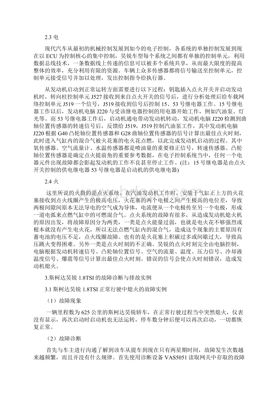 技师论文上海大众斯柯达昊锐在正常行驶中熄火的故障排除方法.docx_第3页