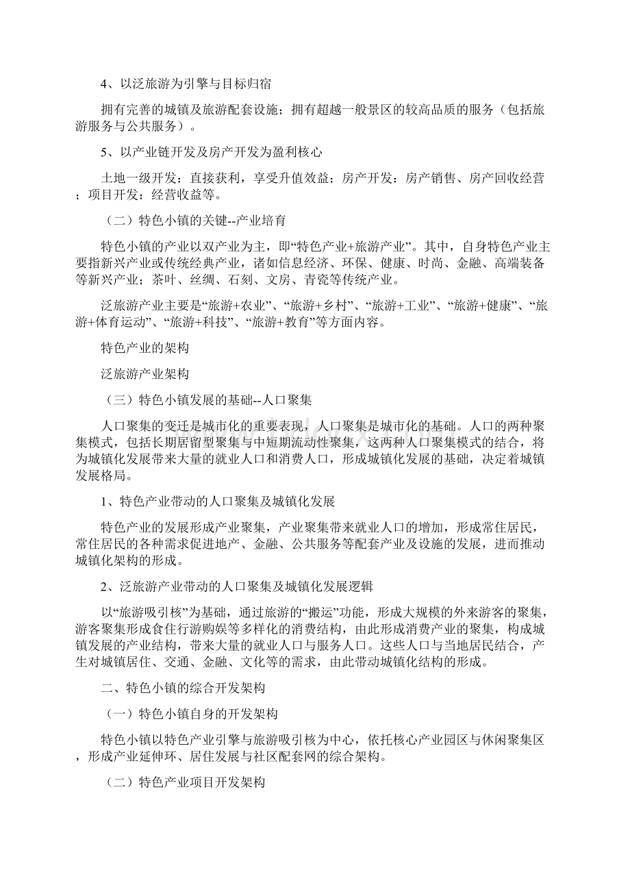 特色小镇运营模式探究.docx_第2页