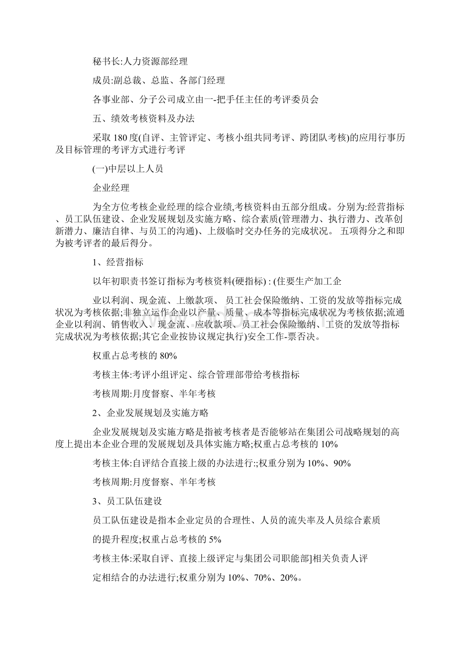 关于员工绩效考核方案Word文档格式.docx_第2页