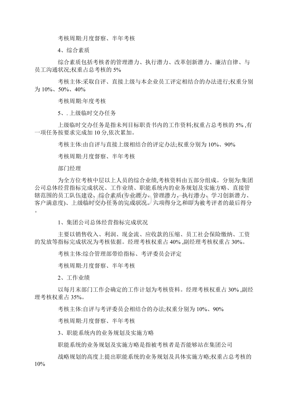 关于员工绩效考核方案Word文档格式.docx_第3页