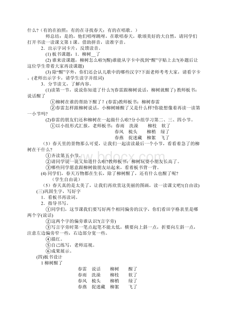 人教版小学一年级语文第二册教案Word文件下载.docx_第3页