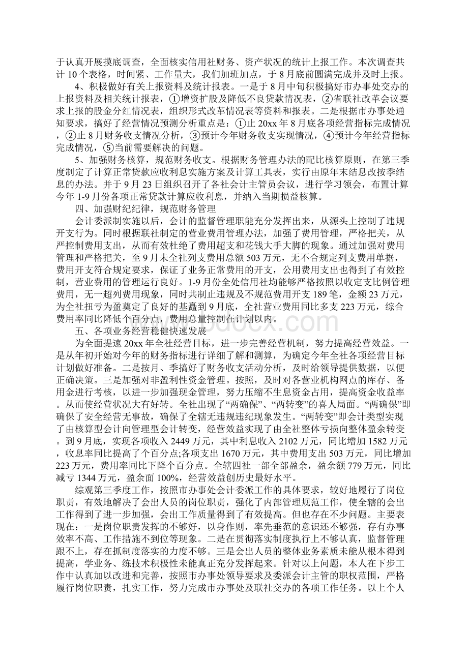 会计部年终总结报告Word格式.docx_第3页