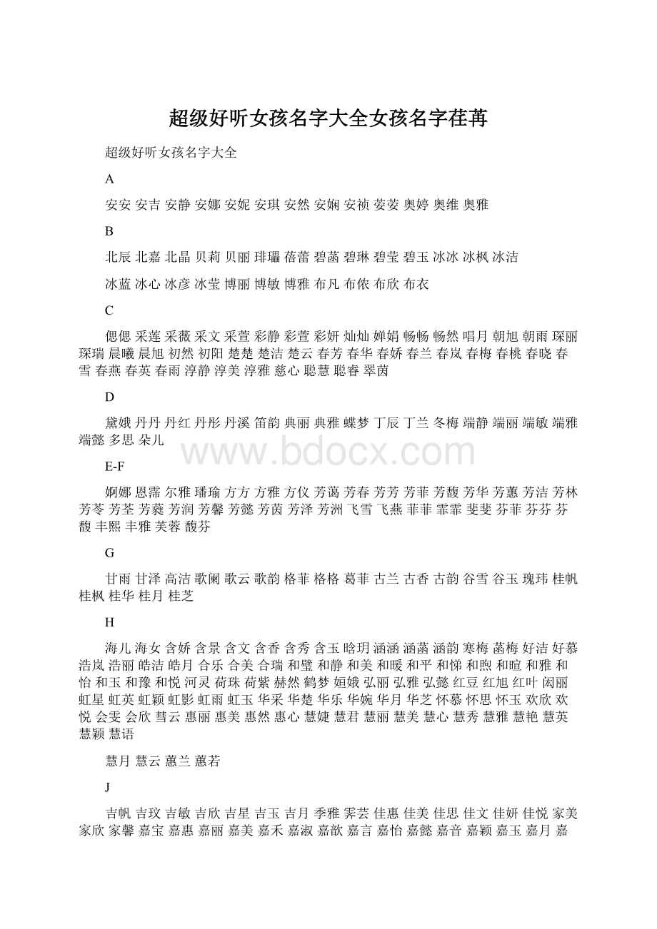 超级好听女孩名字大全女孩名字荏苒.docx_第1页