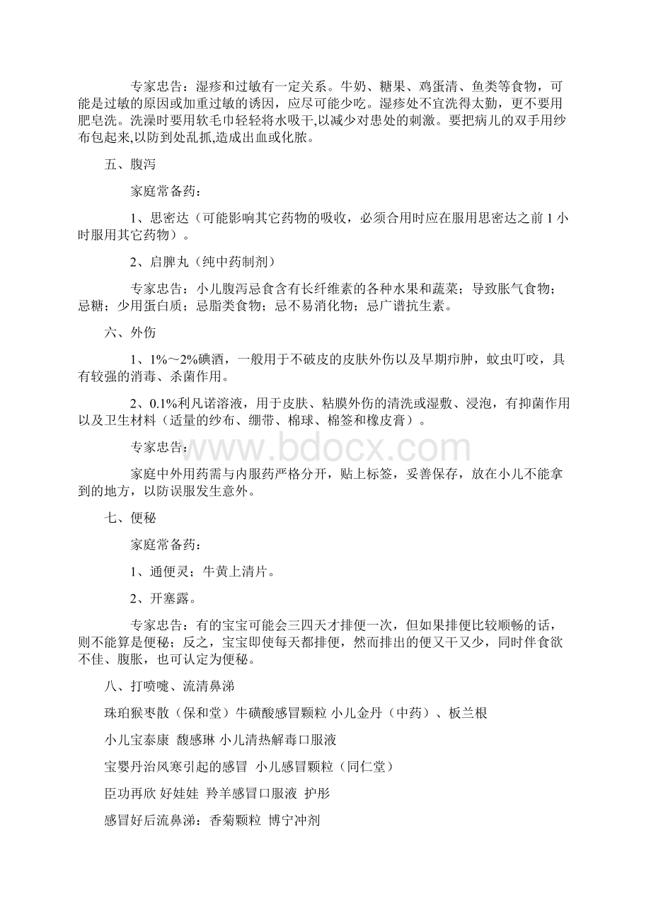 家庭常备小儿药物大全附宝宝用药常见错误.docx_第2页