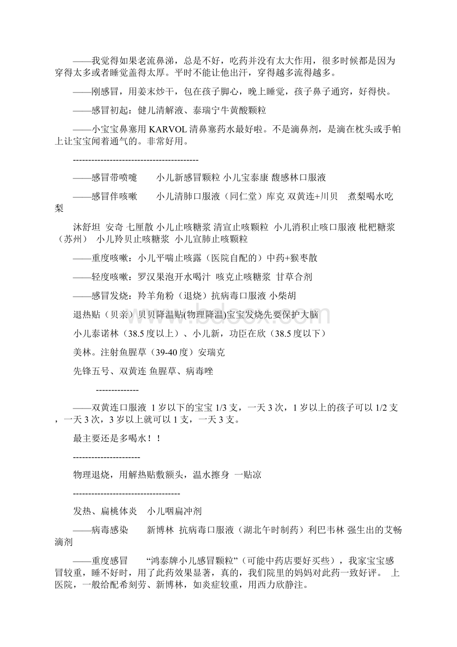 家庭常备小儿药物大全附宝宝用药常见错误.docx_第3页