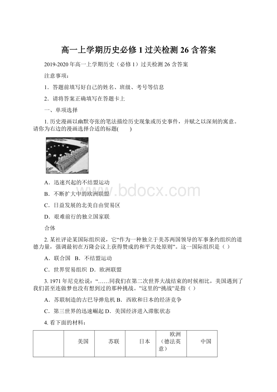 高一上学期历史必修1过关检测26 含答案.docx