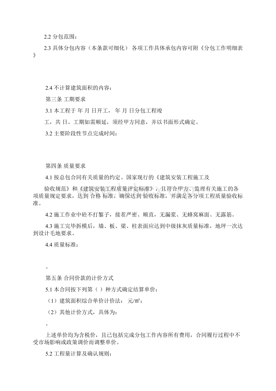 建设工程劳务分包合同.docx_第2页