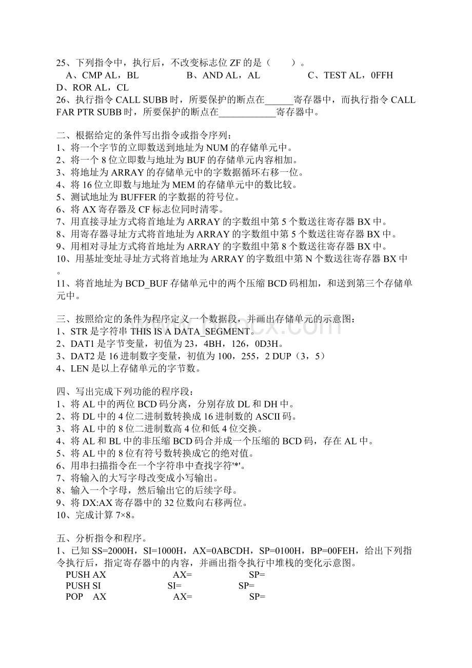 汇编复习题.docx_第3页