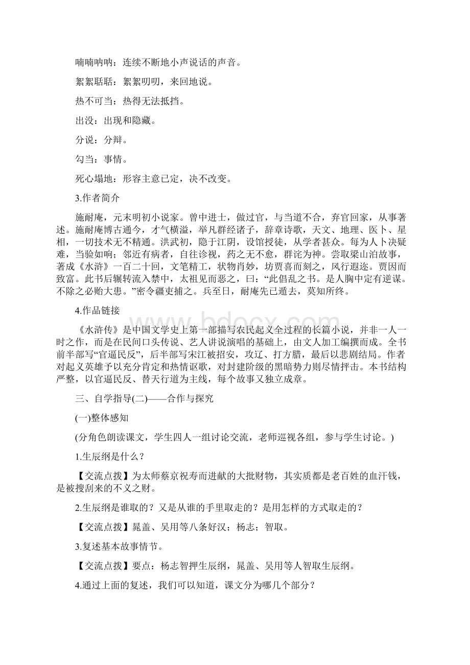 人教部编版初三语文上册第六单元优秀教案.docx_第2页