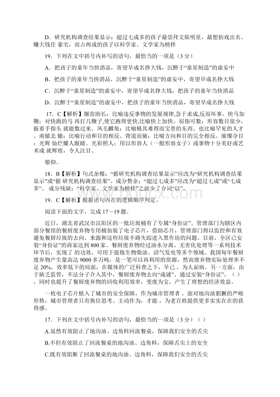 高考新题型及答案Word下载.docx_第2页