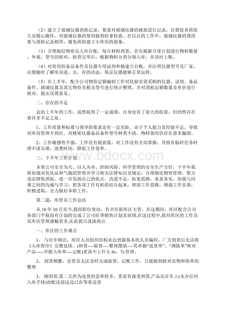 最新库管员上半年工作总结.docx_第2页