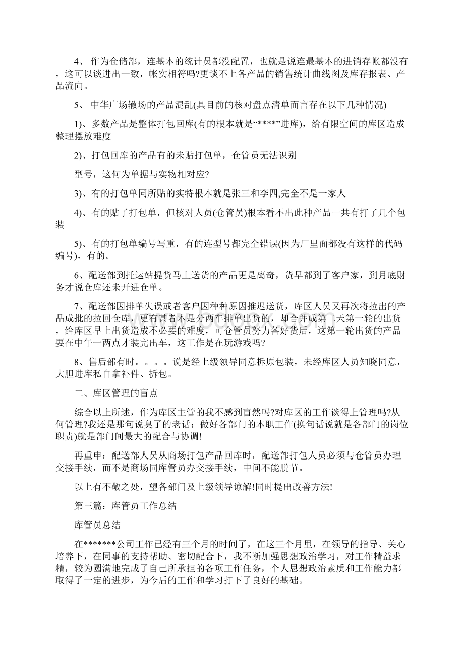 最新库管员上半年工作总结.docx_第3页