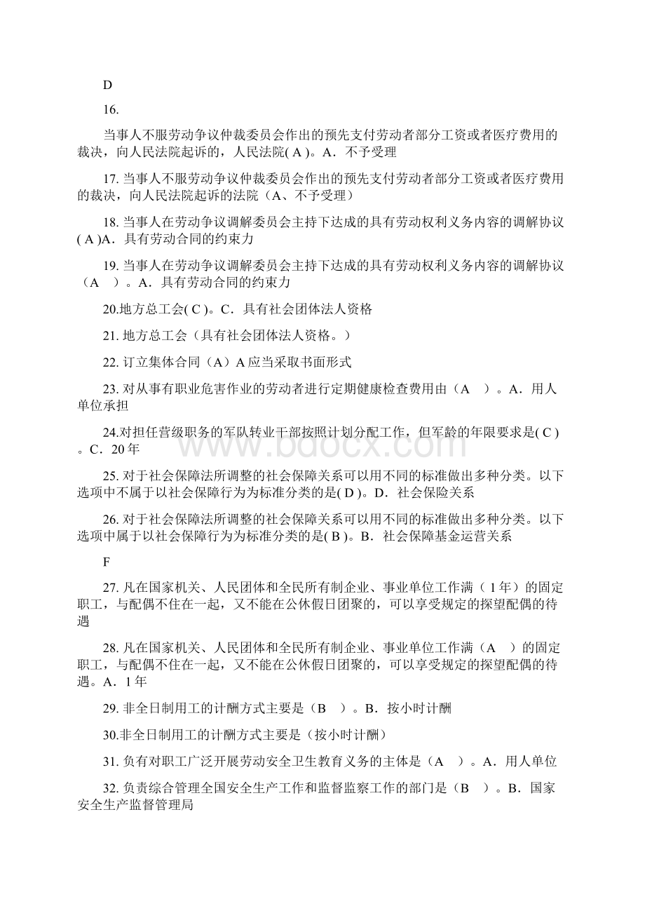 电大劳动与社会保障法期末考试题库及答案.docx_第2页