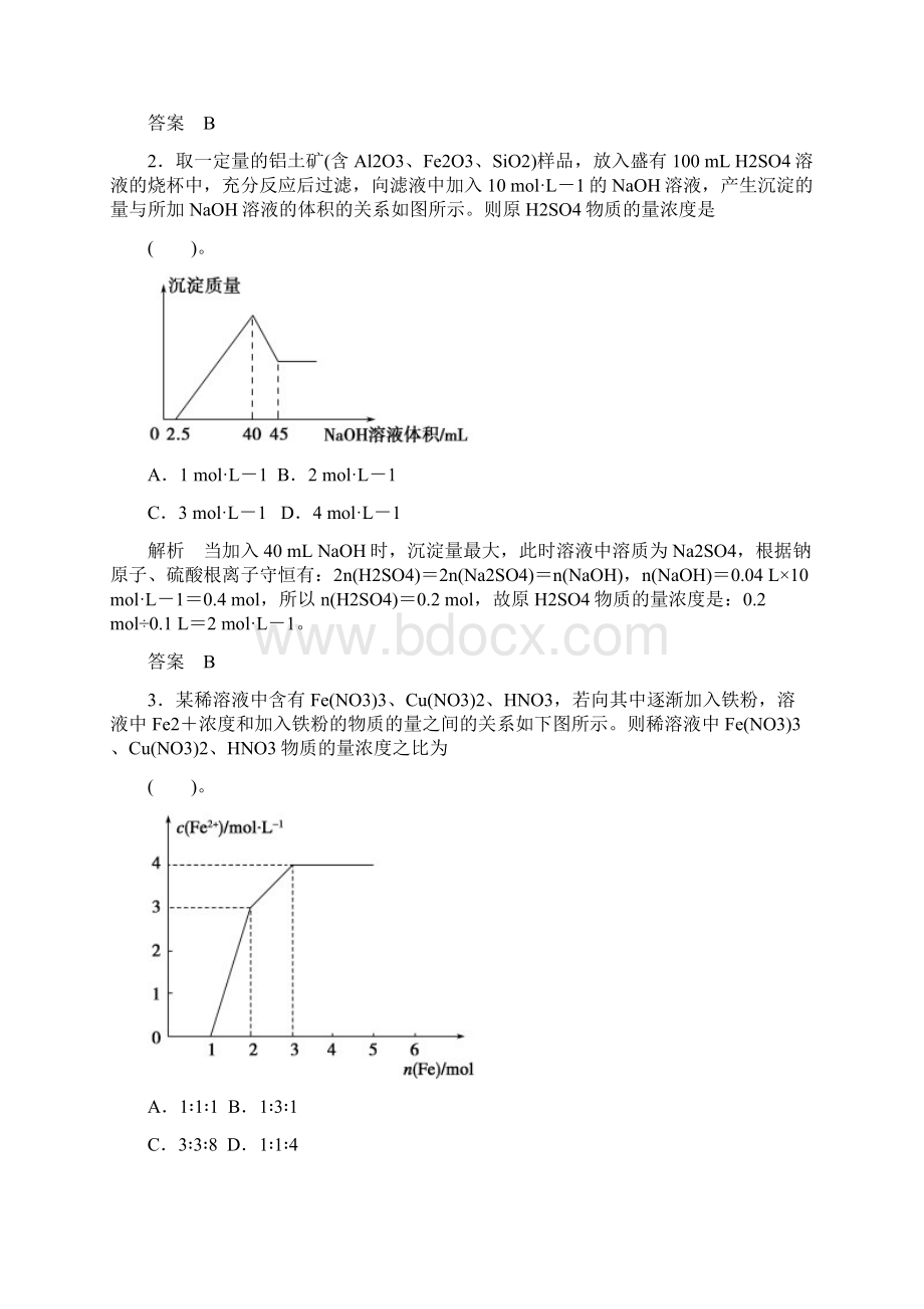 高考化学一轮复习江苏专用限时训练351有关金属化合物的图像分析及热点计算.docx_第2页