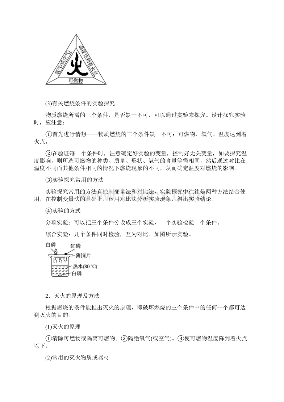 中考化学总复习人教版精讲精练第7单元 燃料及其利用Word格式.docx_第2页