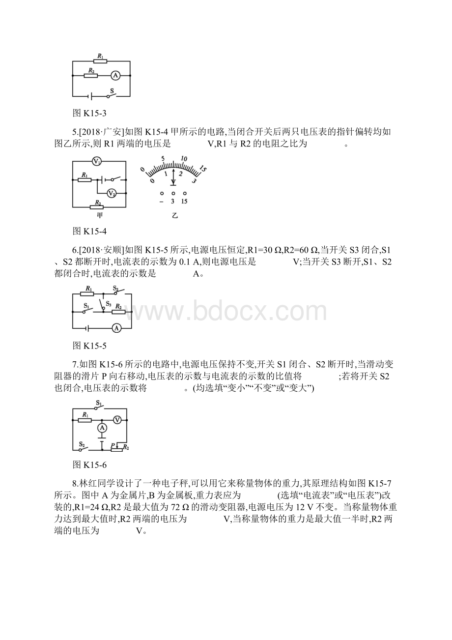 江西省中考物理一轮专项第15单元欧姆定律课时训练有答案.docx_第2页