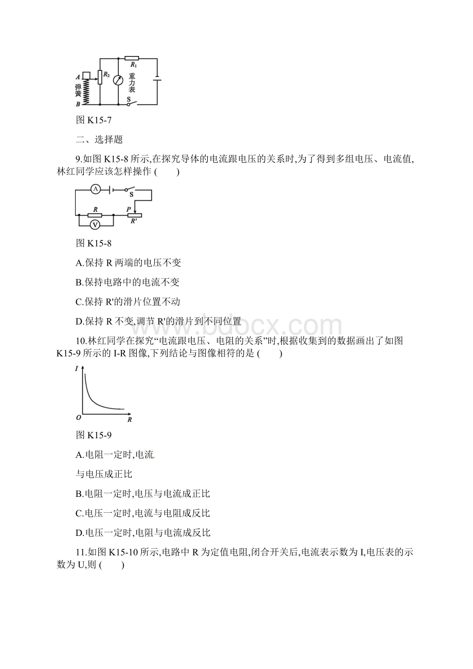 江西省中考物理一轮专项第15单元欧姆定律课时训练有答案.docx_第3页