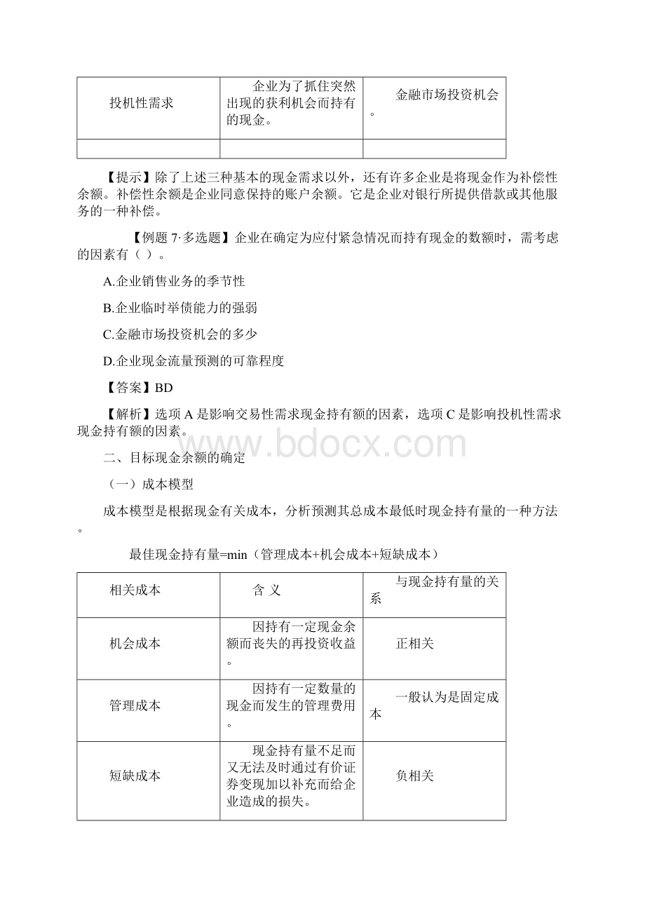 第五章营运资金管理2Word文件下载.docx_第2页