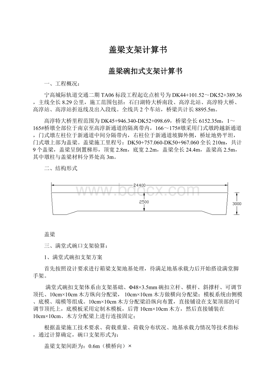 盖梁支架计算书Word文件下载.docx_第1页