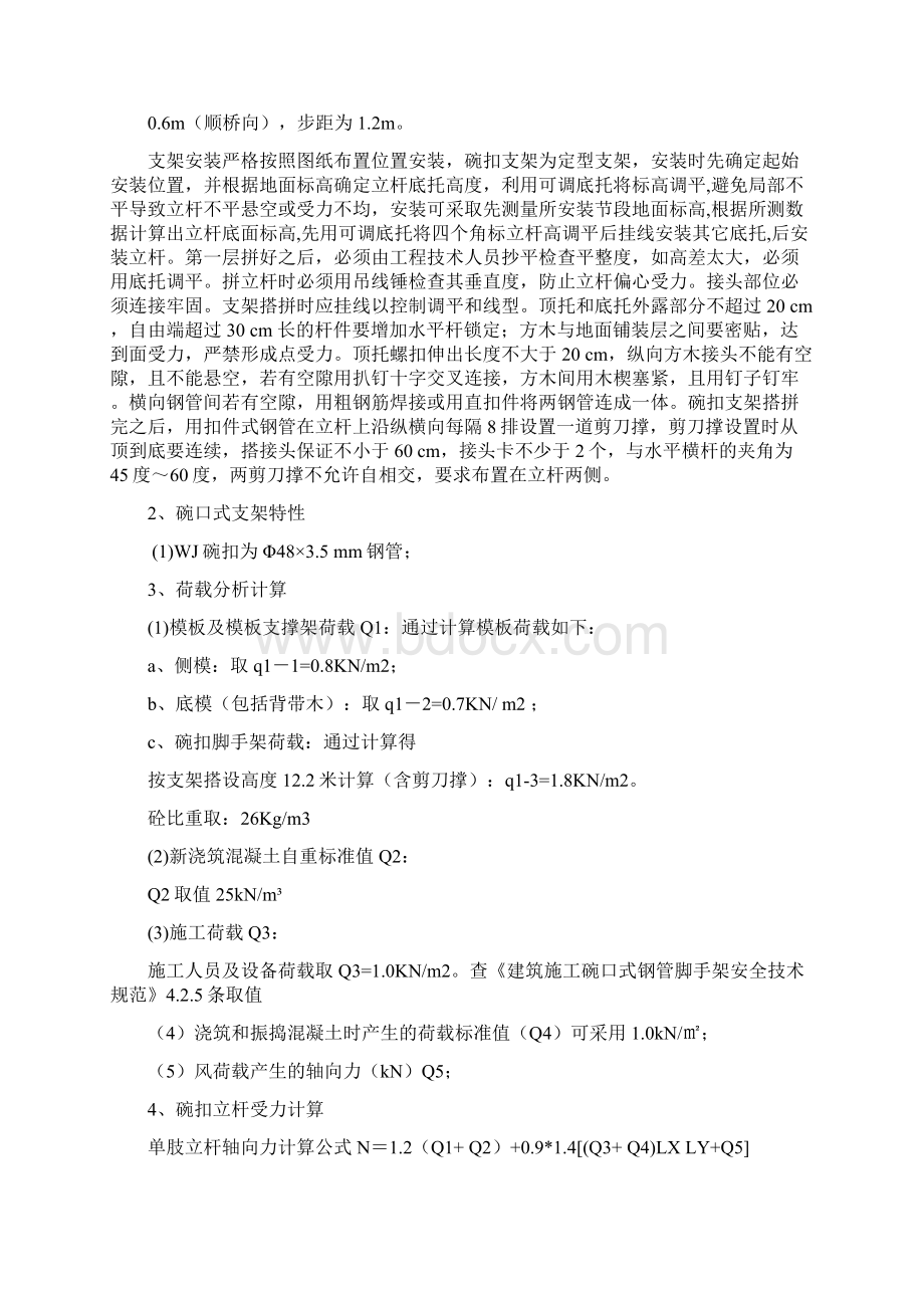 盖梁支架计算书Word文件下载.docx_第2页