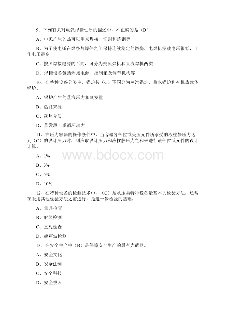 一级安全评价师模拟考试题.docx_第3页