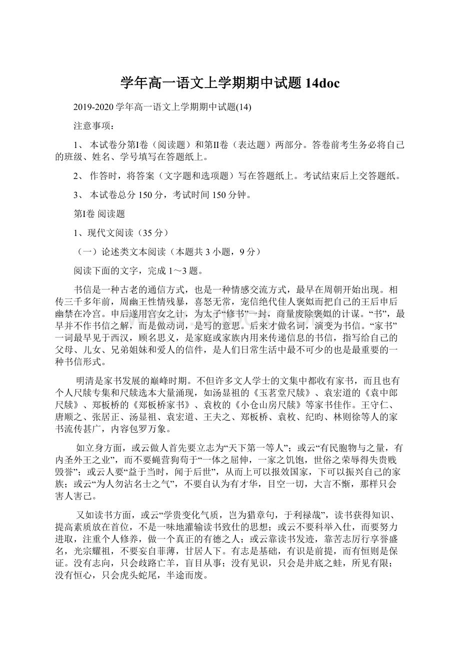 学年高一语文上学期期中试题14docWord格式文档下载.docx