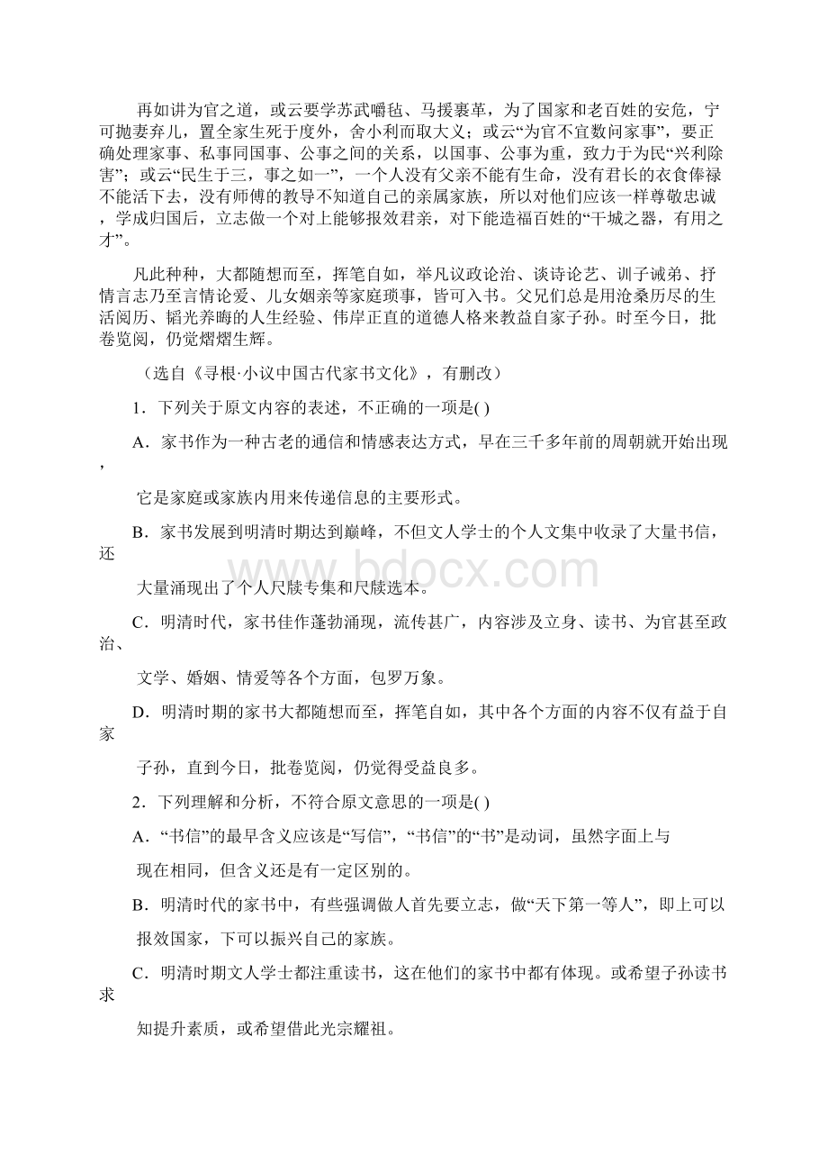 学年高一语文上学期期中试题14docWord格式文档下载.docx_第2页