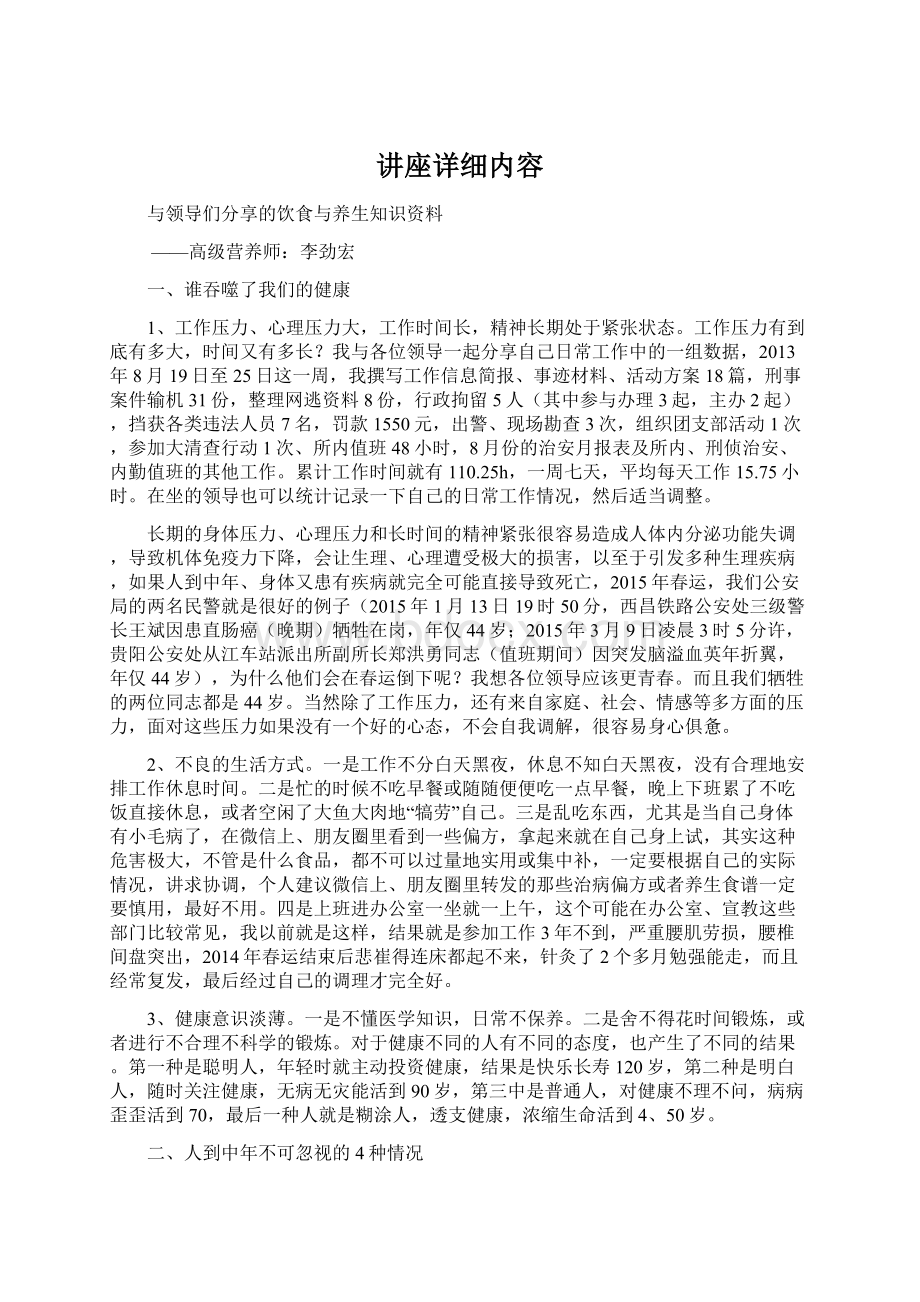 讲座详细内容Word下载.docx_第1页